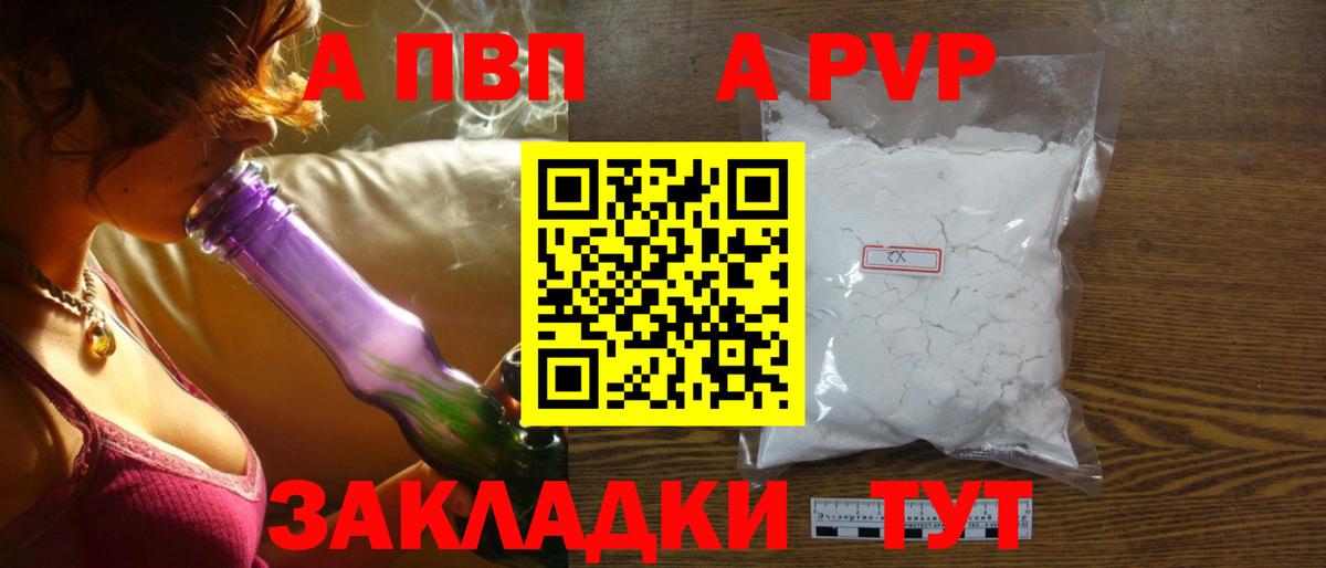 A PVP СК  Вход с VPN  A-PVP Соль  Нижнеудинск  А ПВП мука 
