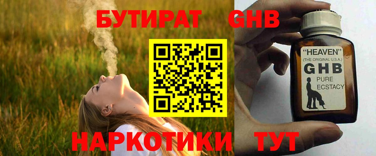 Нижнеудинск  Бутират бутик  БУТИРАТ  Вход с VPN 