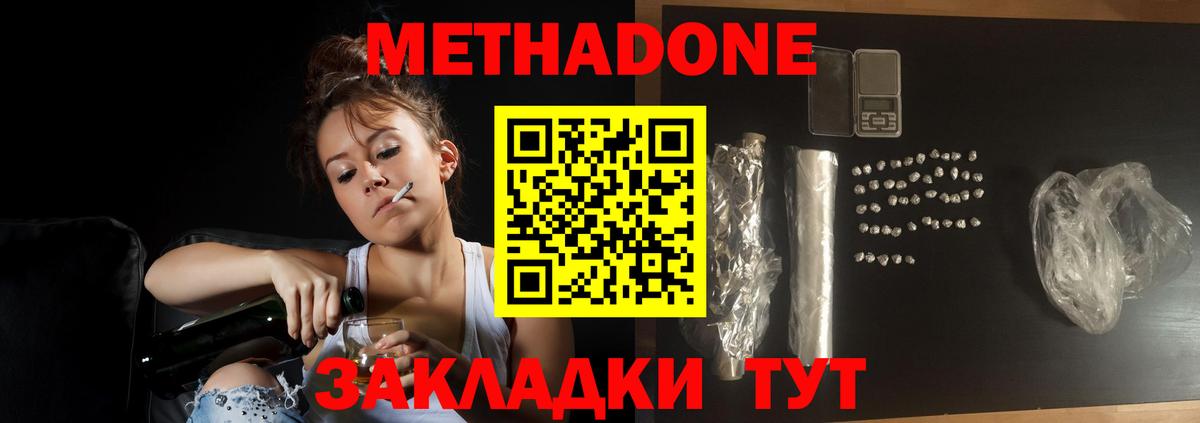 МЕТАДОН VHQ Нижнеудинск