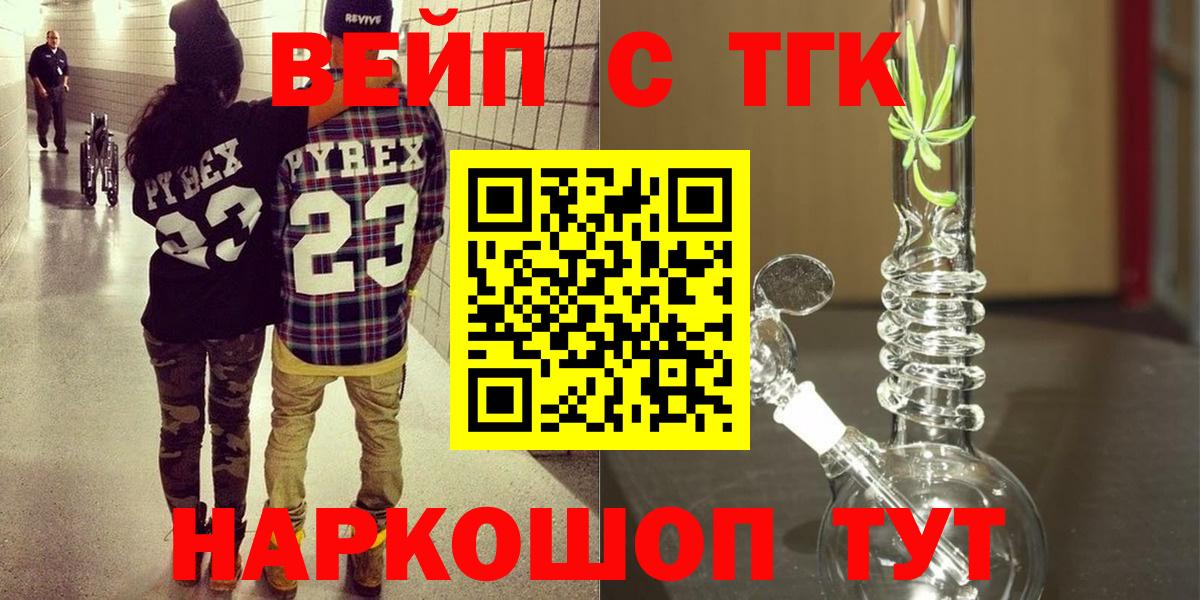 Дистиллят ТГК вейп  Вход с VPN  Нижнеудинск 